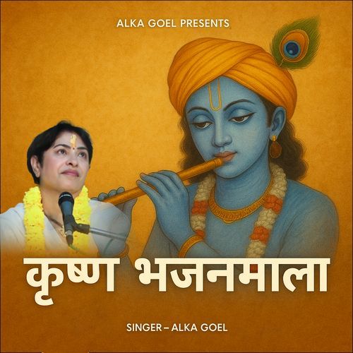 Krishan Bhajanmala Alka Goel MP3 Download
